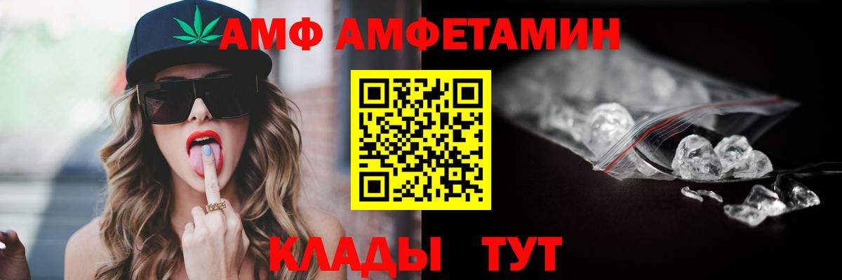 Амфетамин  Вход с VPN  Амурск  Амфетамин Premium 
