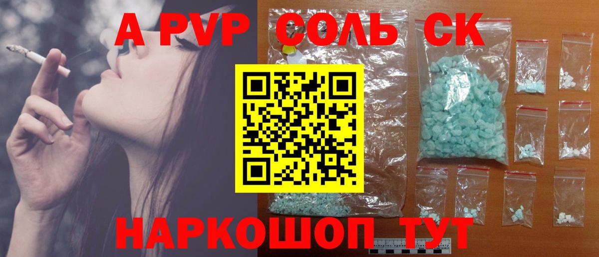 A PVP кристаллы Амурск