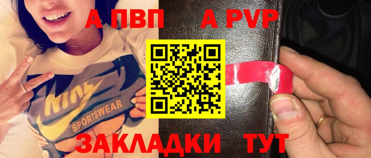 A PVP Соль  Вход с VPN  APVP Crystall  Амурск 