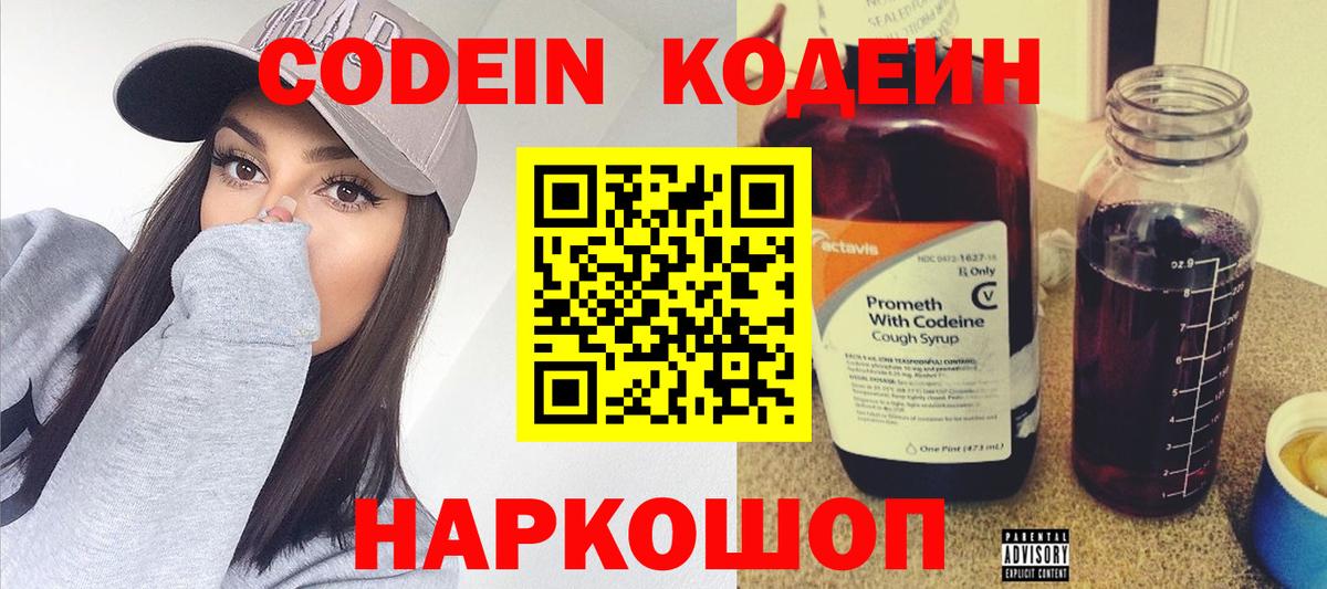 Амурск  наркотики  Вход с VPN  Кодеиновый сироп Lean Purple Drank  Кодеиновый сироп Lean напиток Lean (лин) 