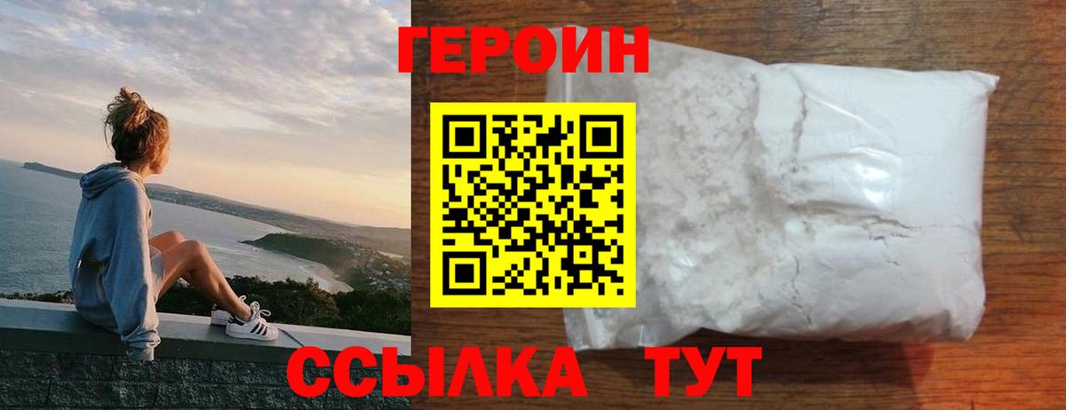 ГЕРОИН герыч Амурск
