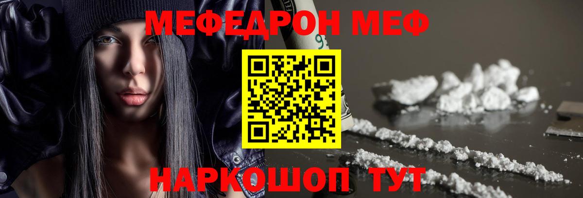 МЕФ кристаллы  Мефедрон  Мефедрон  Амурск  МЯУ-МЯУ мука  Вход с VPN 