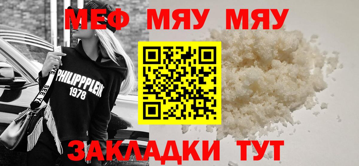 Меф мяу мяу Амурск