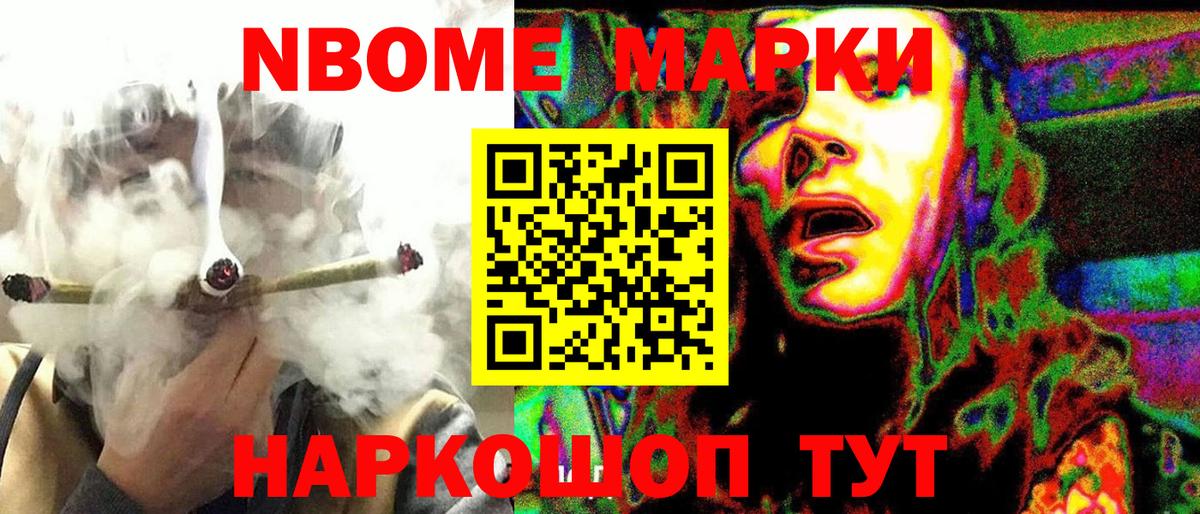 Марки NBOMe 1,5мг Амурск