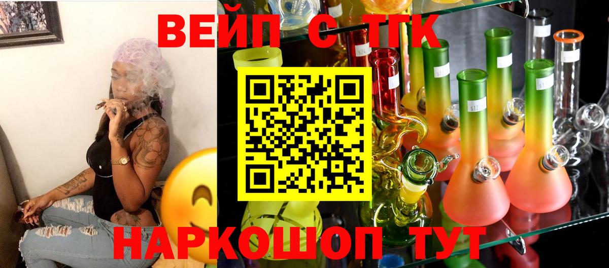 ТГК вейп  Вход с VPN  Амурск 